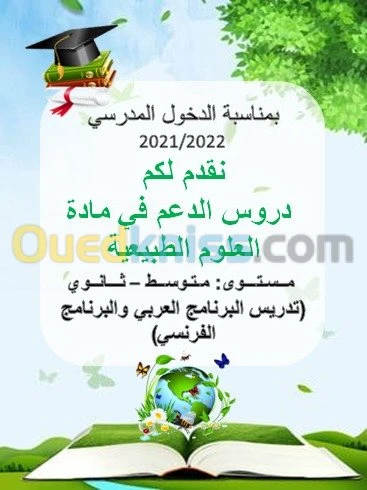 Cours de soutien/دروس الدعم