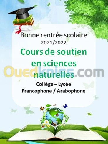 Cours de soutien/دروس الدعم