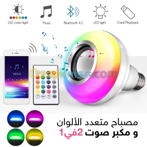 مصباح LED متعدد الألوان مدمج بمكبر الص