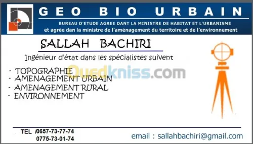 مكتب الدراسات الهندسية