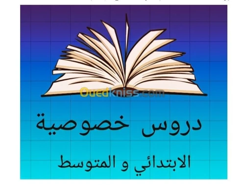 المستوى التحضيري، الابتدائي،