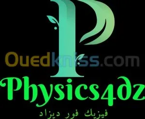 دروس خصوصية فيزياء/رياضيات