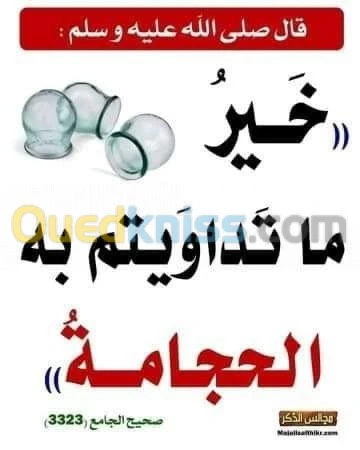 الحجامة الوقائية والعلاجية (رجال) 