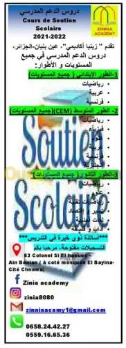 Cours de soutien scolaire دروس الدعم 