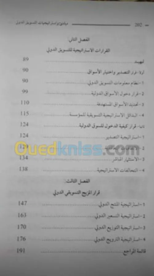 التسويق الدولي 