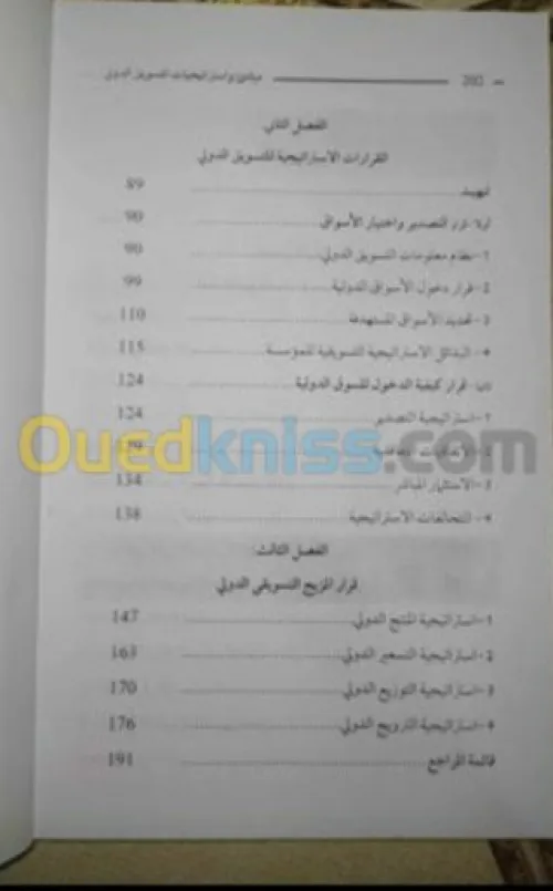 التسويق الدولي 