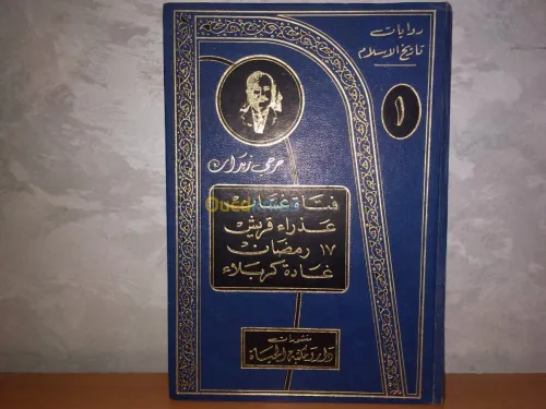 قصة فتاة غسان.....الخ (ماقبل الاسلام)