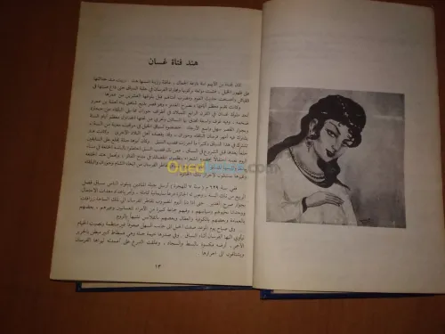 قصة فتاة غسان.....الخ (ماقبل الاسلام)
