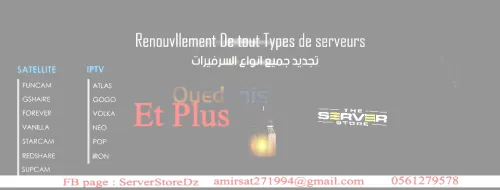 Renouvellement De Toutes les Serveurs 