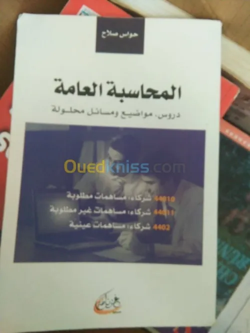 كتب مجال المحاسبة و الاقتصاد