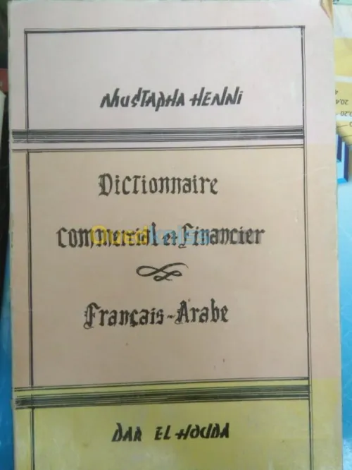 كتب مجال المحاسبة و الاقتصاد