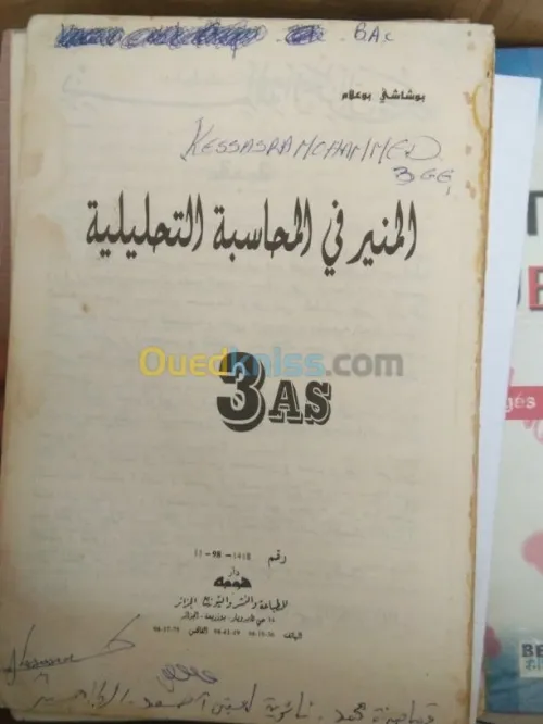 كتب مجال المحاسبة و الاقتصاد