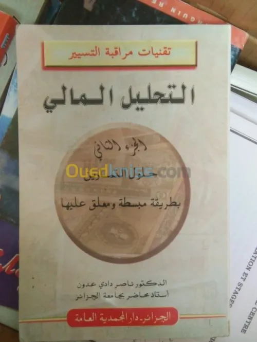 كتب مجال المحاسبة و الاقتصاد