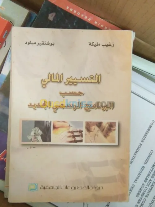 كتب مجال المحاسبة و الاقتصاد