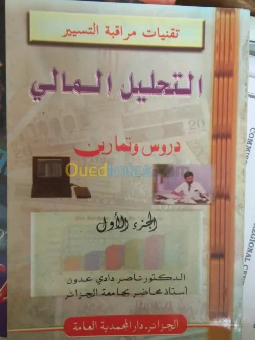 كتب مجال المحاسبة و الاقتصاد