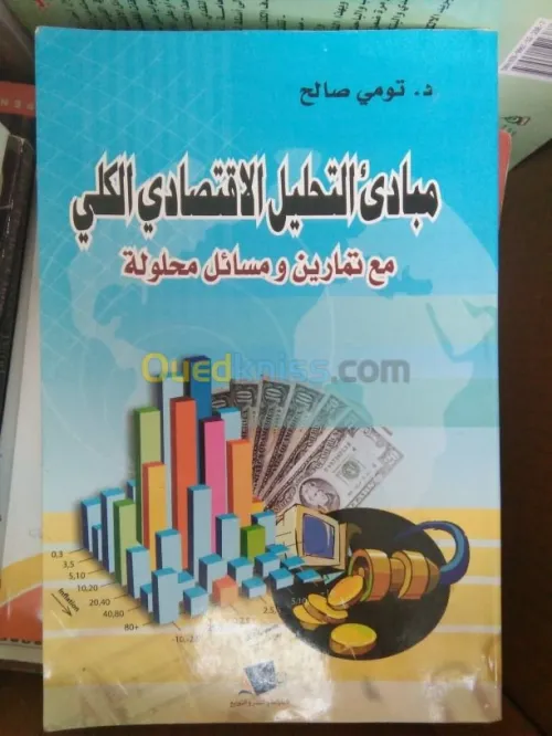 كتب مجال المحاسبة و الاقتصاد