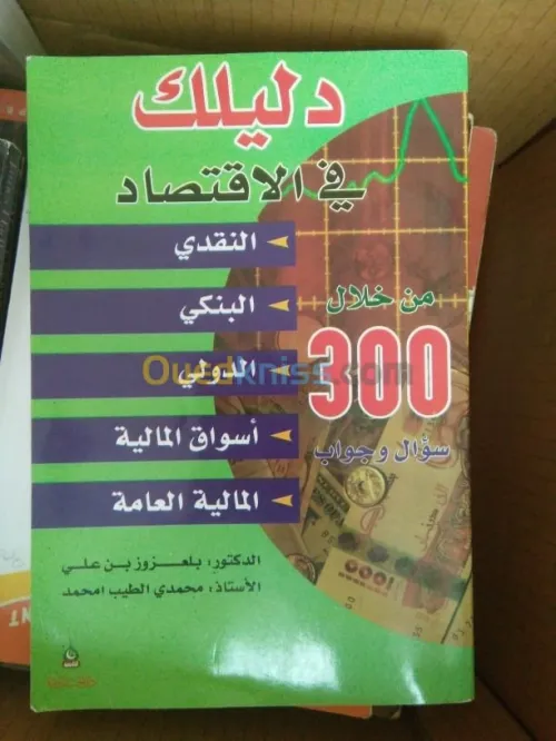 كتب مجال المحاسبة و الاقتصاد