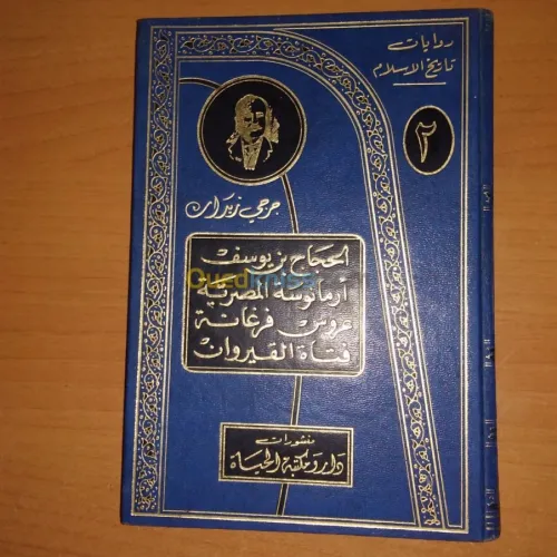 قصص مثيرة للاهتمام كقصة الحجاج بن يوسف