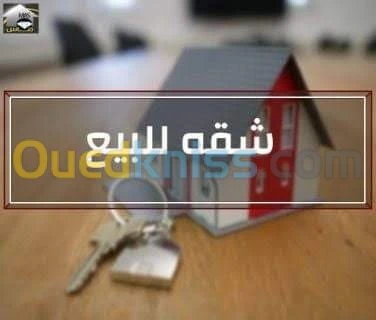 Vente Appartement F3 Laghouat Laghouat