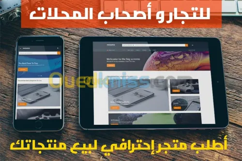 تصميم متجر إلكتروني لبيع السلع أونلاين