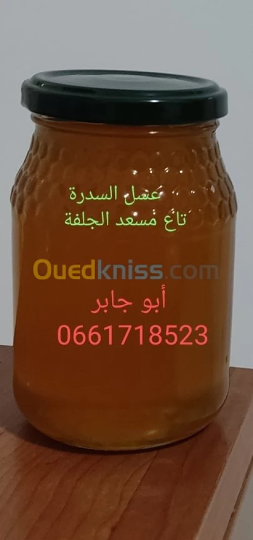 عسل لسدر miel de jujubier Sidr