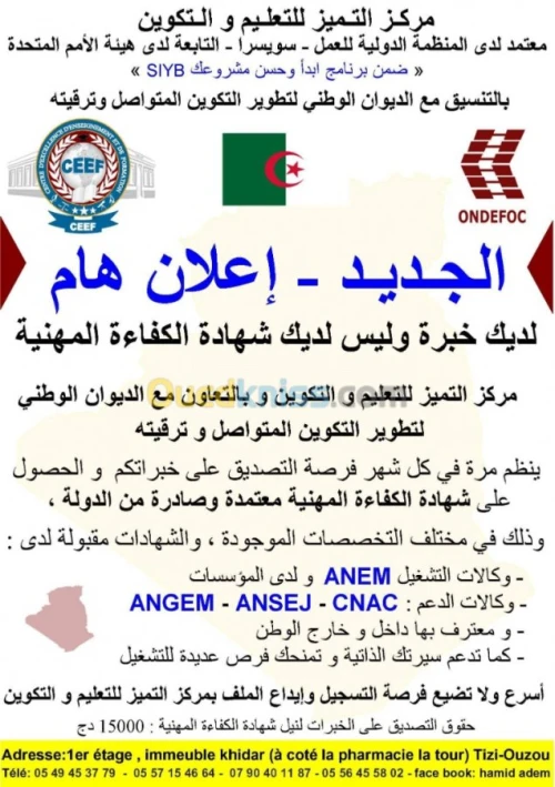  الجديد شهادة الكفاءة المهنية بالخبرة 