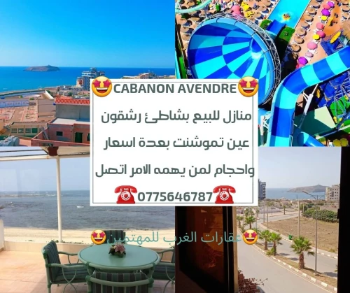 Vente Bungalow F5 Aïn Témouchent Beni saf