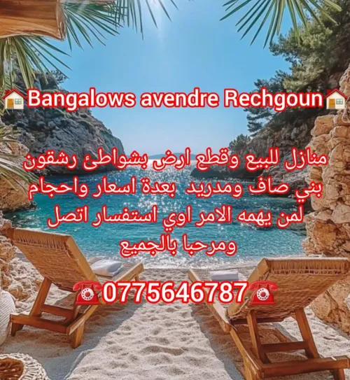 Vente Bungalow F4 F5 Aïn Témouchent Beni saf