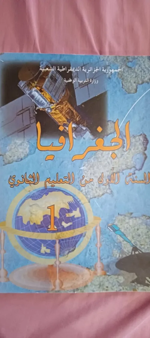 كتب سنة أولى ثانوي 