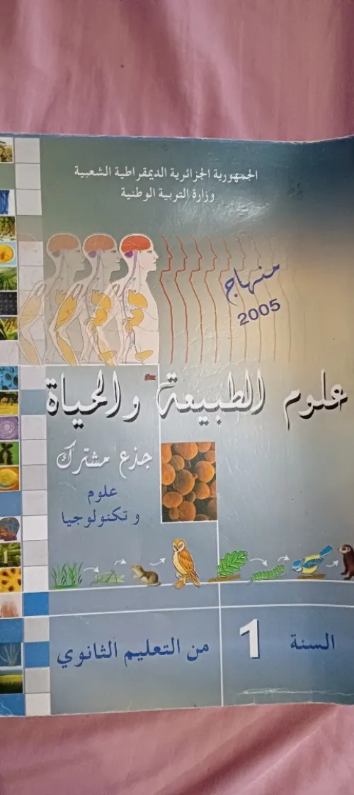 كتب سنة أولى ثانوي 