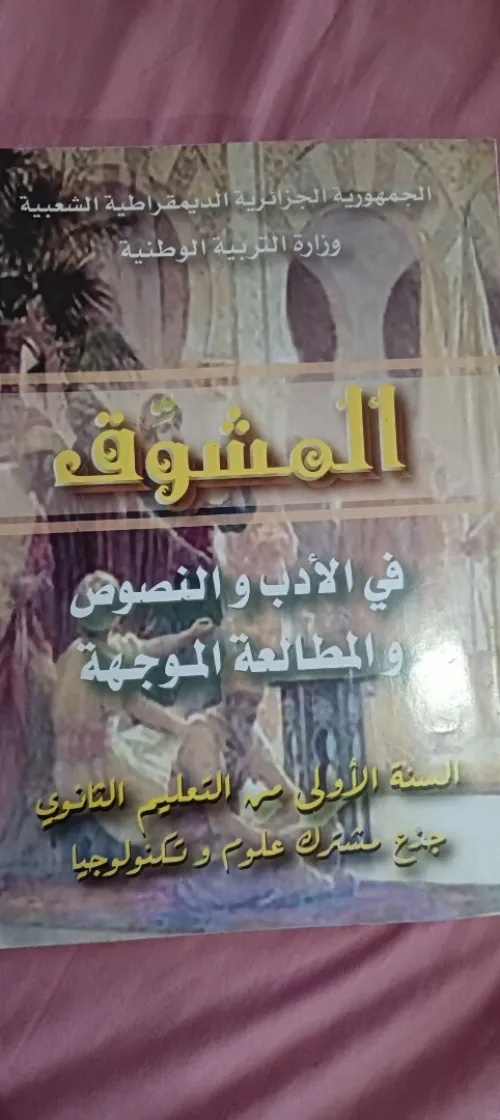 كتب سنة أولى ثانوي 