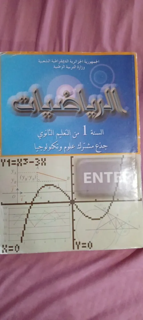 كتب سنة أولى ثانوي 