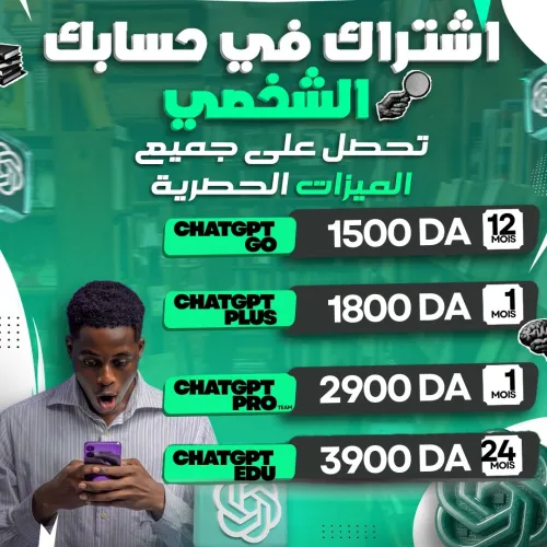 اشتراكات ChatGPT