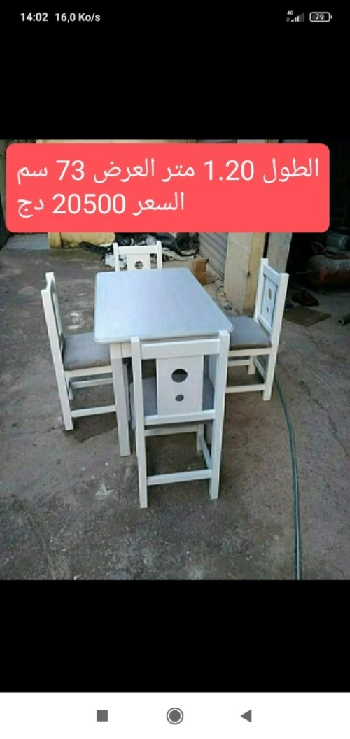 كرسي مطبخ طاولة chaise table