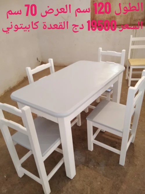 كرسي مطبخ طاولة chaise table