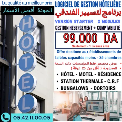 Logiciel de GESTION HÔTELIÈRE - Version Starter - برنامج لتسيير الفندقي