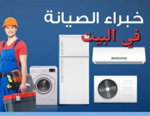 تصليح ثلاجة في المنزل réparation refrigerateur a domicill
