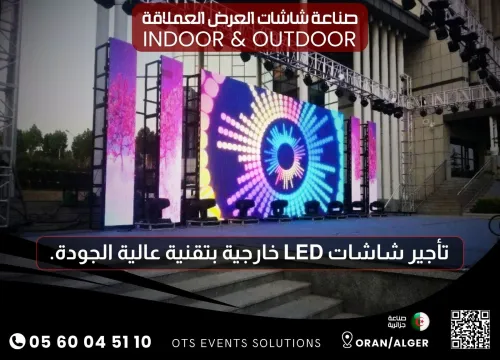 شاشات عرض عملاقة بمختلف المقاييس مقاومة للماء و بجودة عالية .