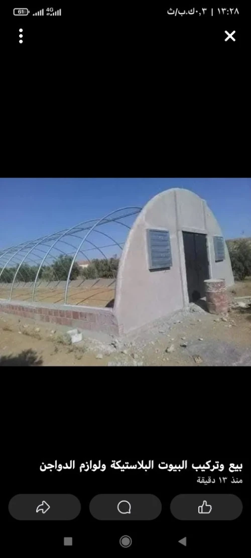 بيوت بلاستكية للخضر والدواجن