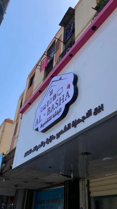 panneau publicitaire pub publicité إشهار enseigne lumineuse Alucobande et لوحات اشهارية