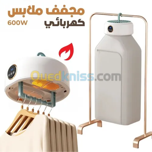 Sèche-linge Électrique Portable 600W  مجفف ملابس كهربائي محمول