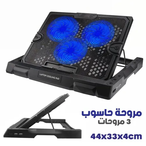 Support de Refroidissement pour Ordinateur Portable avec 3 Ventilateurs  حامل تبريد