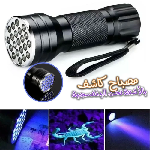 Lampe UV 21 LED - Outil dInspection Portable -détecteur des scorpions et faux billet