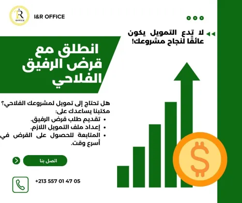 انطلق مع قرض الرفيق 