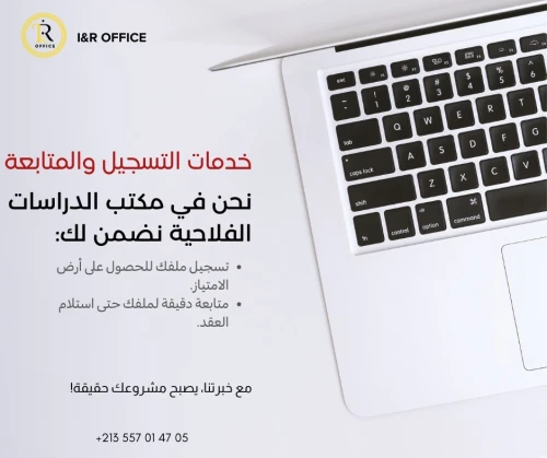 خدمات التسجيل والمتابعة ONTA