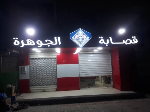 Location Local Alger Zeralda