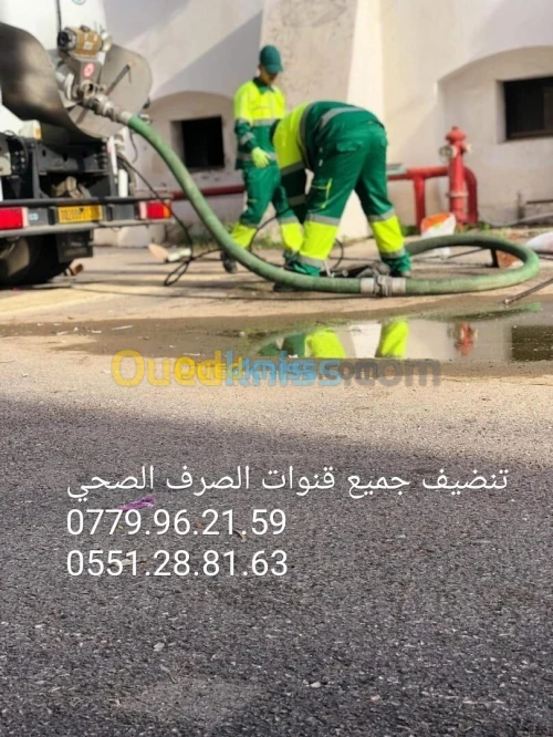 تنضيف وتطهير جميع قنوات الصرف الصحي