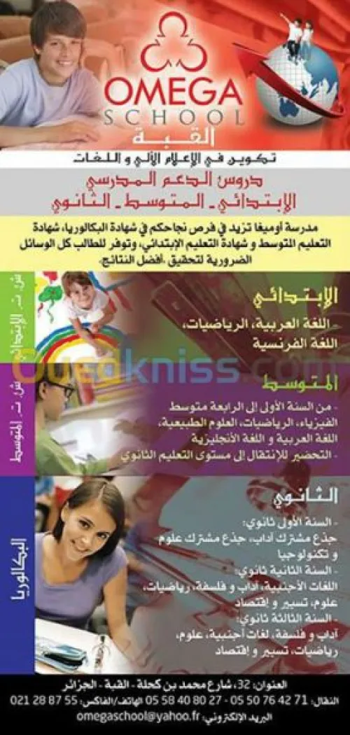  kouba Cours de soutien kouba