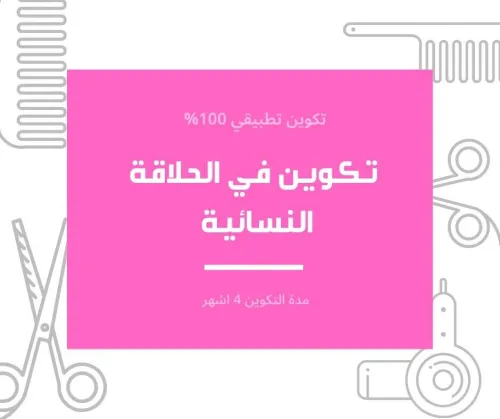 عروض تكوين دورة جوان