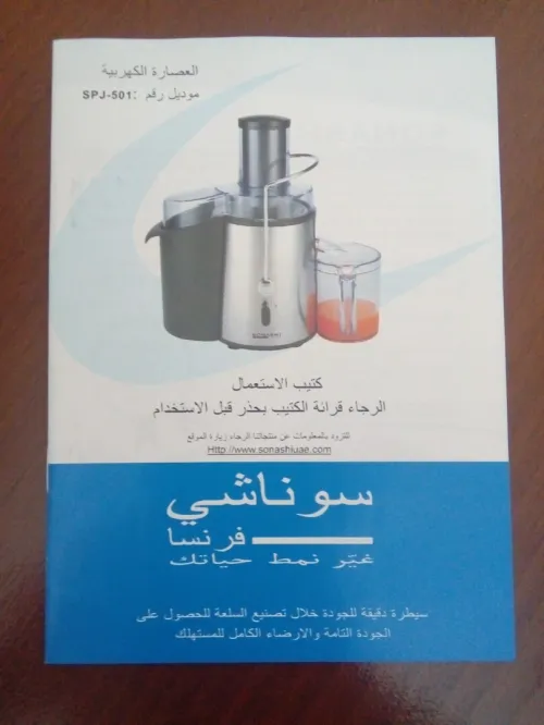 Centrifugeuse Extracteur de jus Sonashi 850W  عصارة الفواكه سوناشي